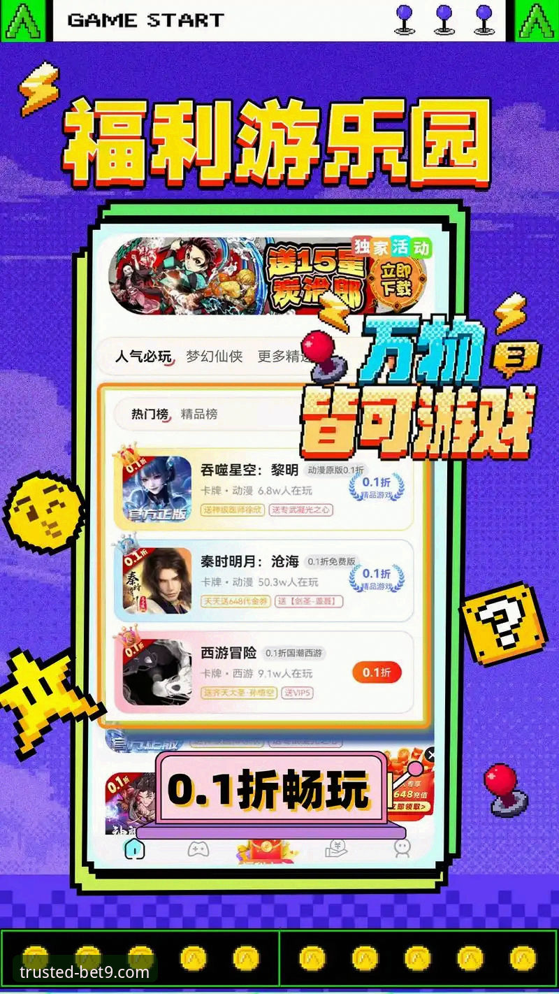bet9优惠活动攻略全面评测：实战派教你如何最大化利用平台福利